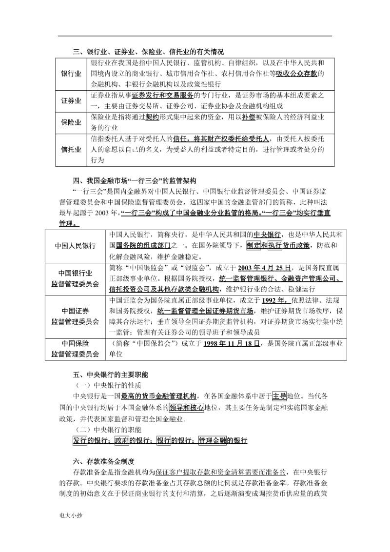 2018年证券从业资格考试金融市场基础知识复习_第3页