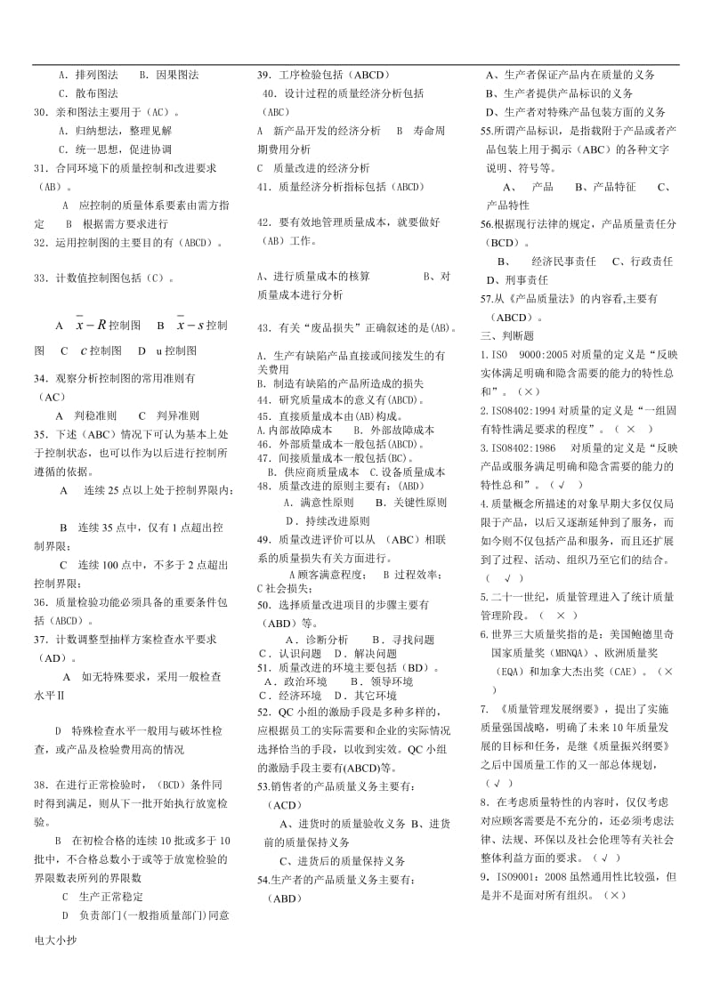 2018年电大质量管理小抄_第3页