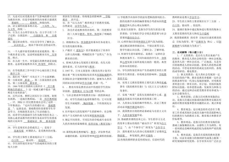 2018年电大现代教育原理小抄_第3页