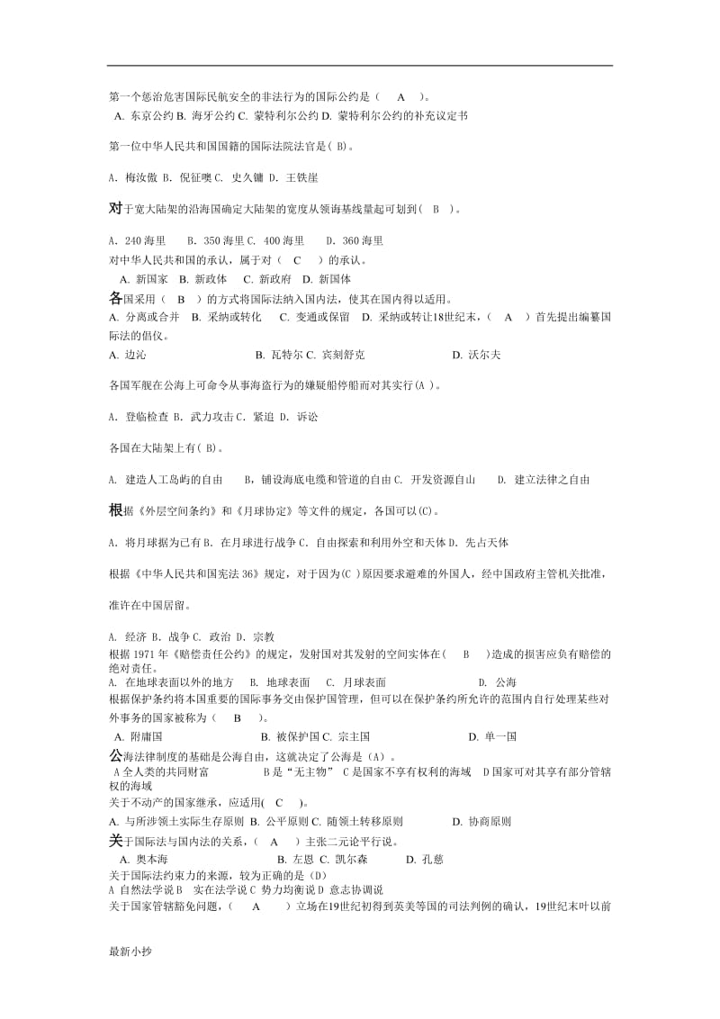 2018电大国际公法考试小抄已排版_第2页