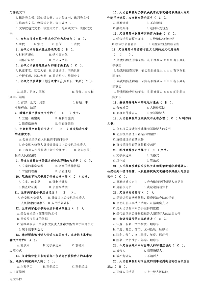 2018年中央电大《法律文书》考试小抄_第3页