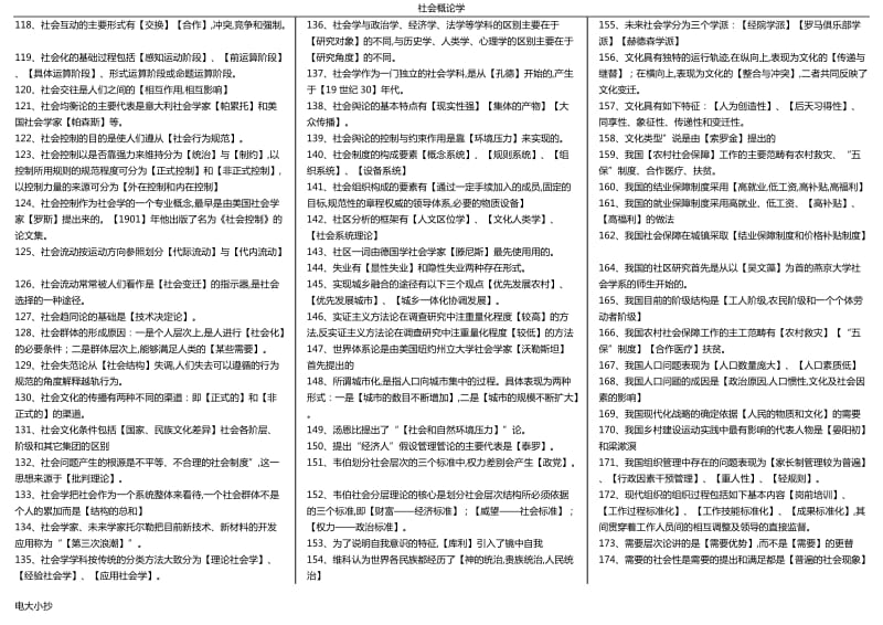 2018年电大专科社会概论学考试资料小抄_第3页