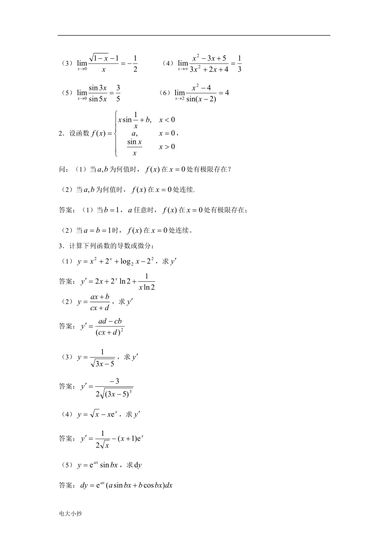 2018年最新电大《经济数学基础12》考试题及答案 完整版_第2页