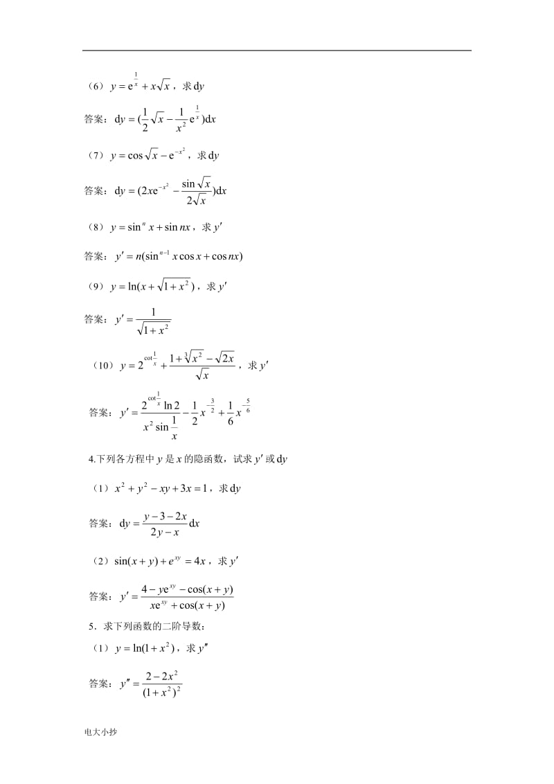 2018年最新电大《经济数学基础12》考试题及答案 完整版_第3页