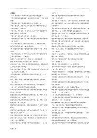 2018年電大管理心理學(xué)復(fù)習(xí)小抄