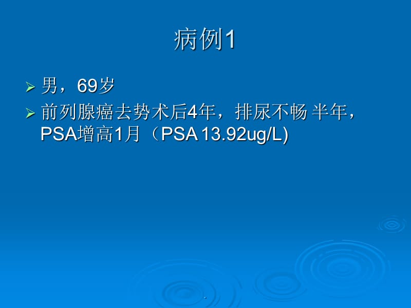 胆碱 PET CT 前列腺癌PPT演示课件_第1页