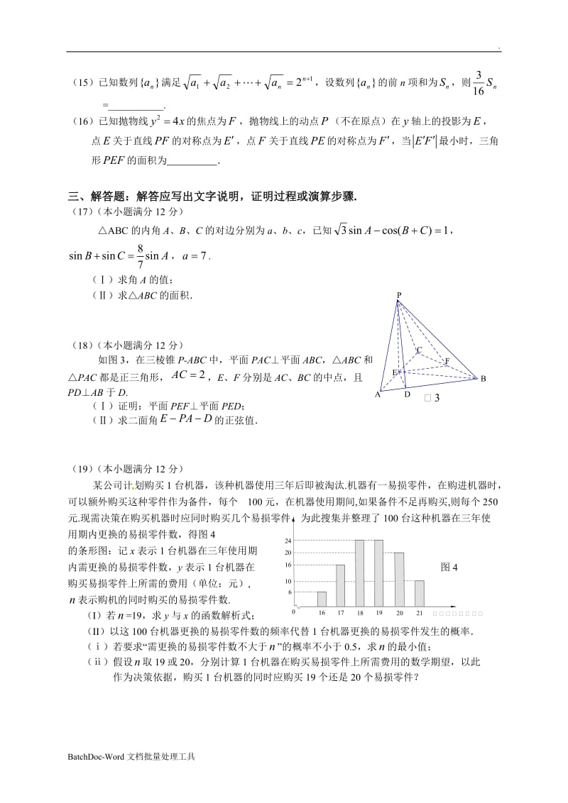 揭阳市2018届高中毕业班高考第一次模拟考试(理数)wordword_第3页