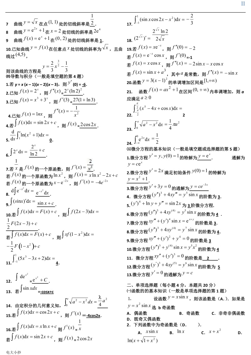 2018年电大专科微积分基础小抄_第2页