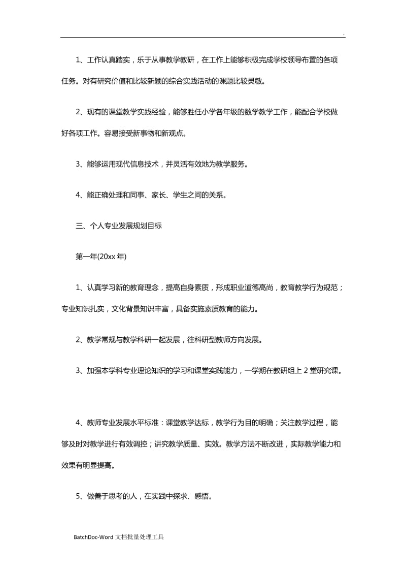 教师个人职业发展规划14篇word_第2页