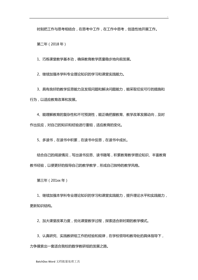 教师个人职业发展规划14篇word_第3页