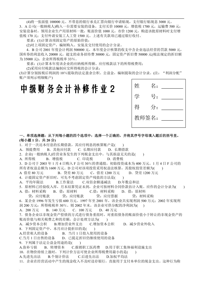 最新电大中级财务会计期末试题小抄 含答案_第3页