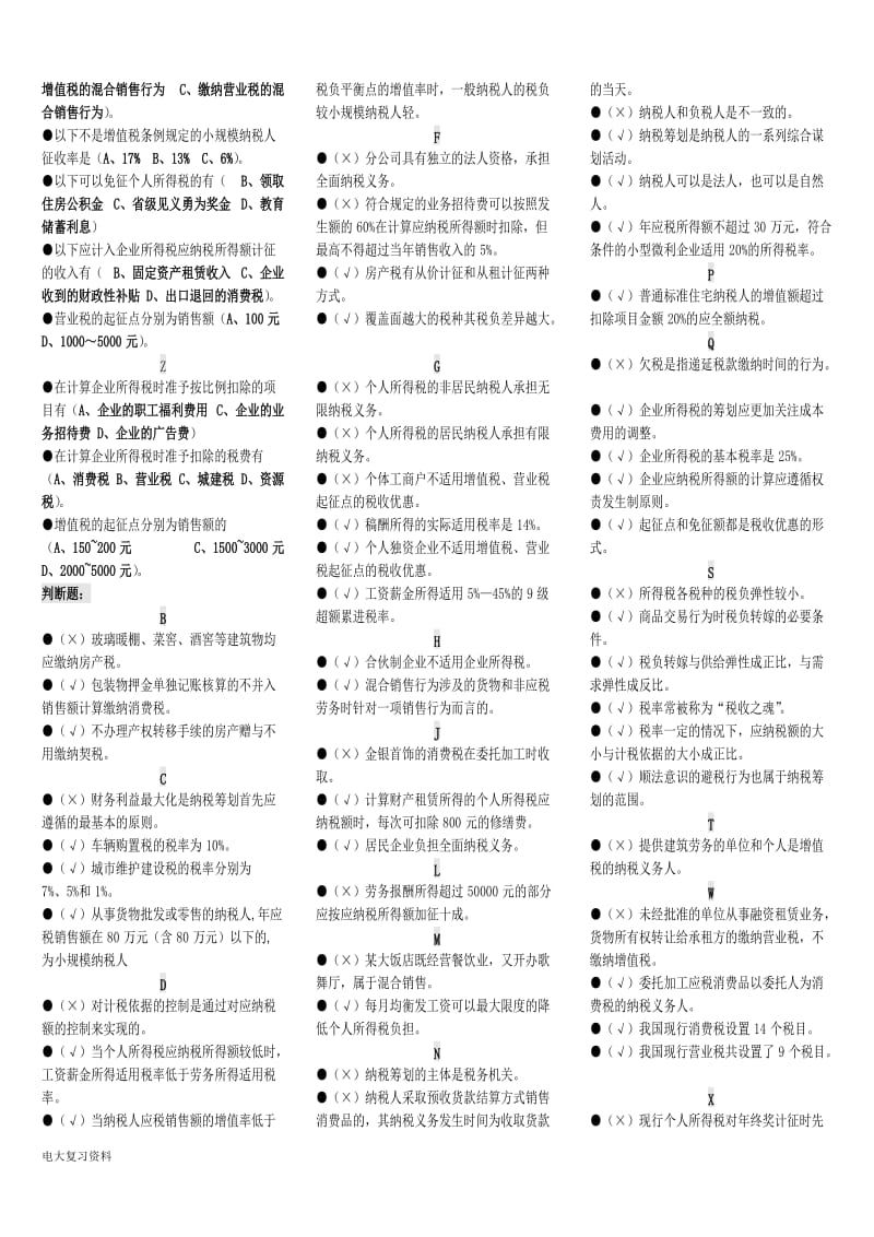 2018年电大《纳税筹划》期末复习题汇总小抄_第3页