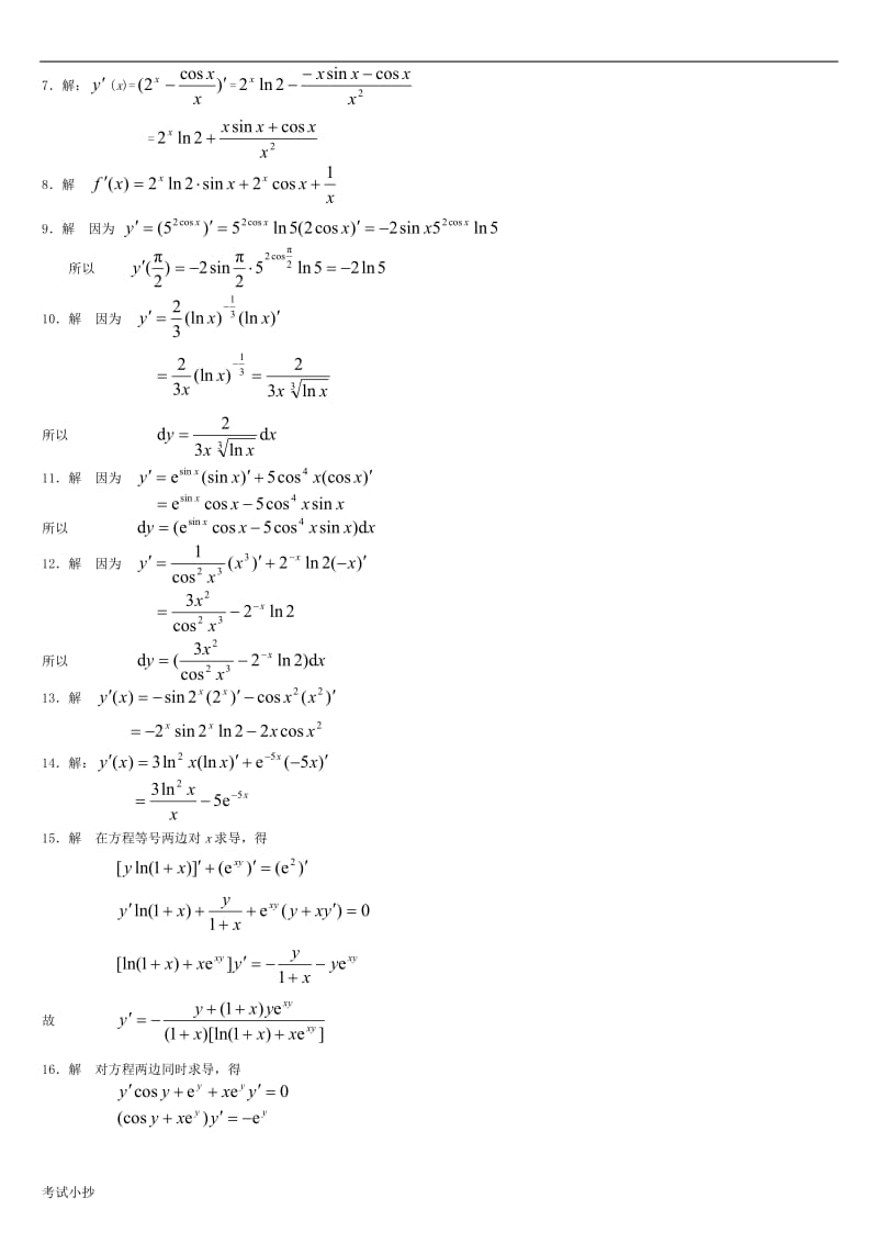 电大经济数学基础期末复习指导小抄_第3页