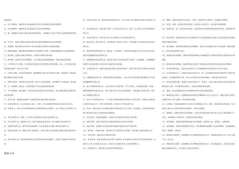 2018电大民法学复习小抄_第3页