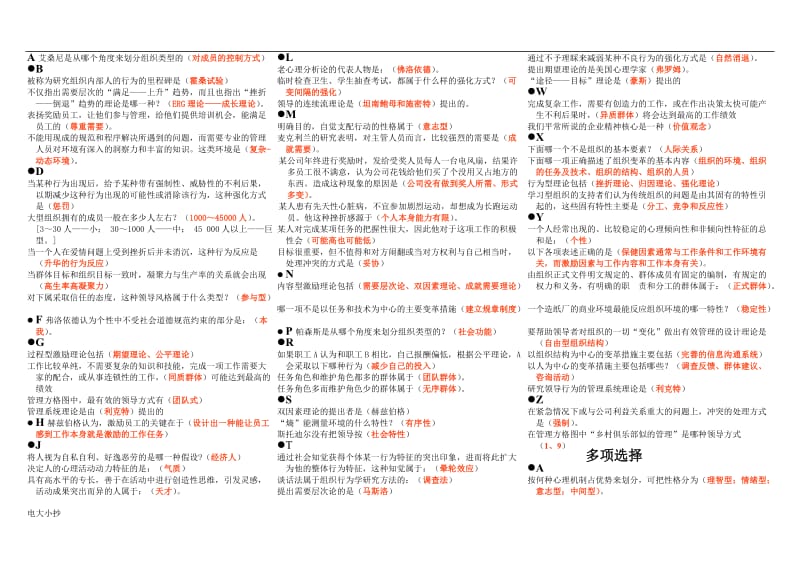 2018年电大组织行为学小抄拼音_第1页