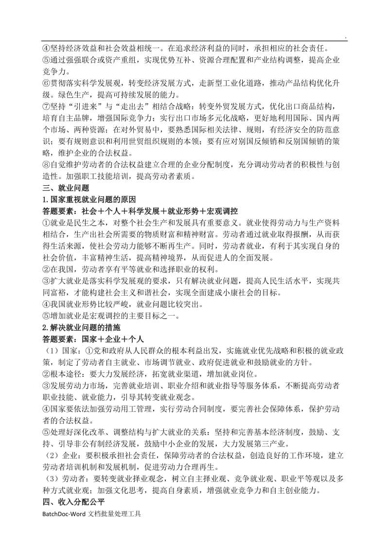 2017年备考政治主观题答题模板文档word_第2页