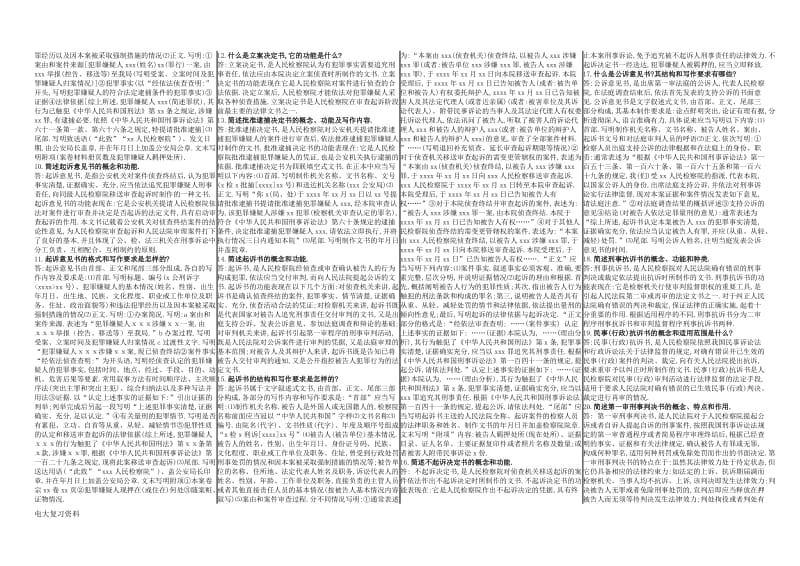 2018电大法律文书小抄_第3页