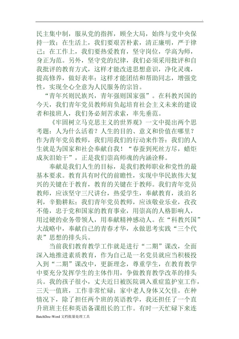 教师微型党课讲稿wordword_第2页