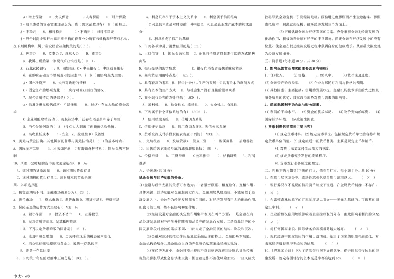 2018年电大金融学期末复习小抄_第2页