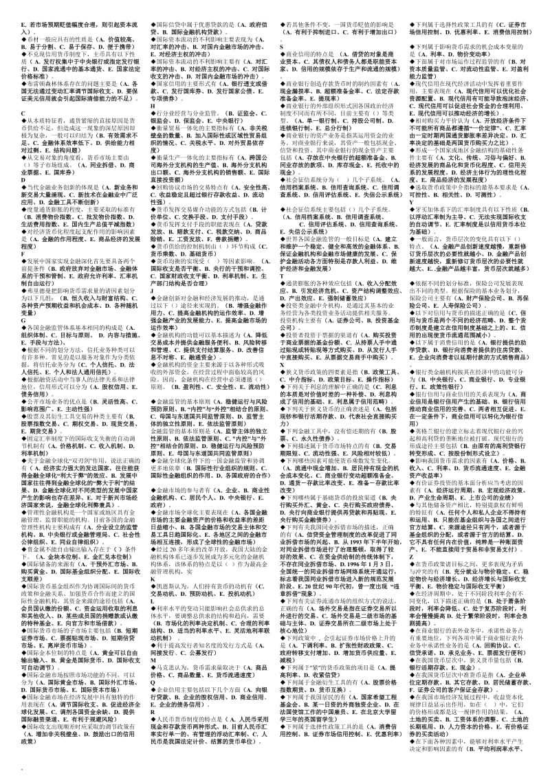 2018年电大金融学本科期未考试复习题_第2页