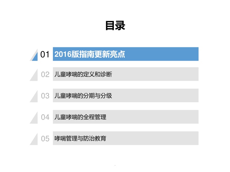 儿童支气管哮喘诊断和防治指南PPT演示课件_第2页