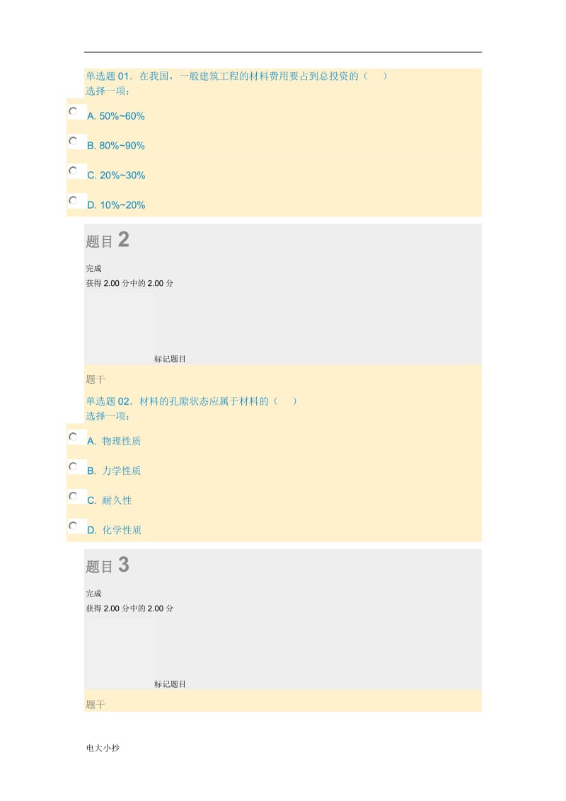 2018年电大建筑材料形考_第1页