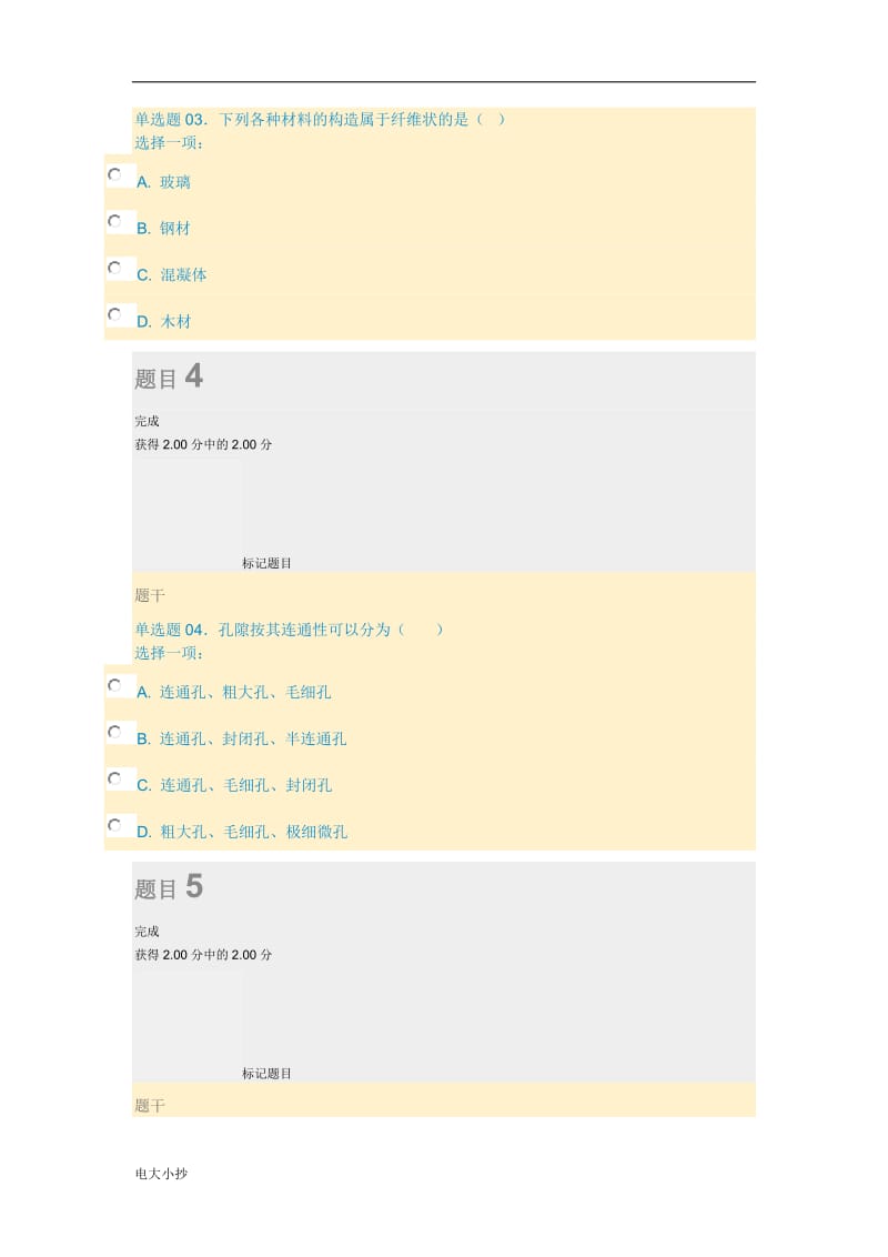 2018年电大建筑材料形考_第2页