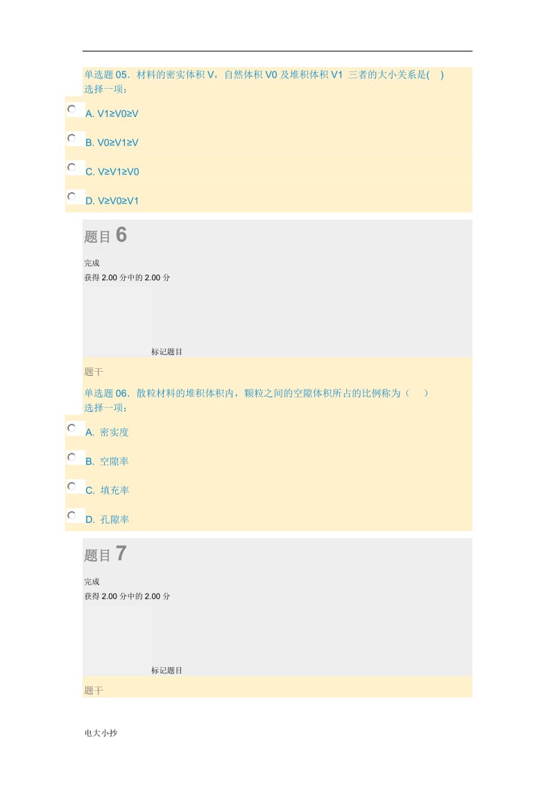 2018年电大建筑材料形考_第3页