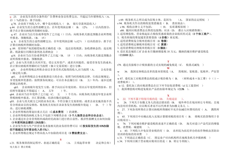 2018年电大本科《纳税筹划》复习题答案汇总_第3页