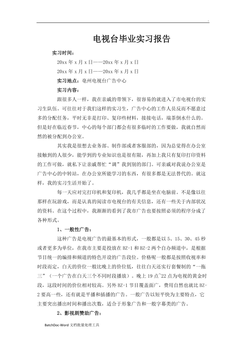 电视台毕业实习报告word_第1页