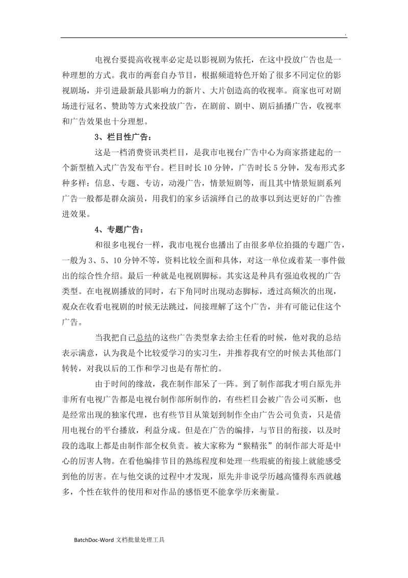 电视台毕业实习报告word_第2页