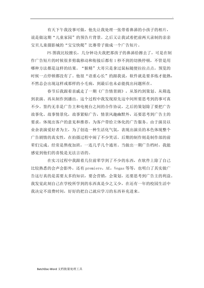 电视台毕业实习报告word_第3页