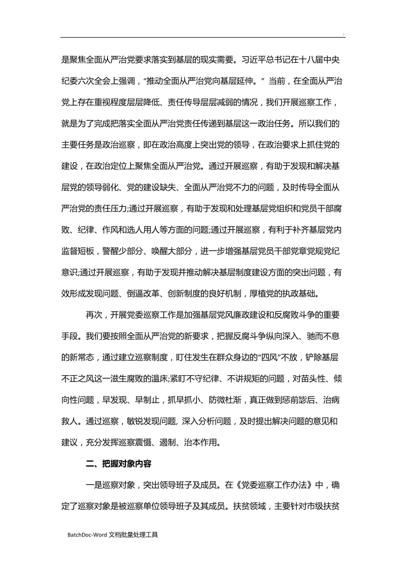 脱贫攻坚和扫黑除恶治理专项巡察动员会上的讲话word_第2页