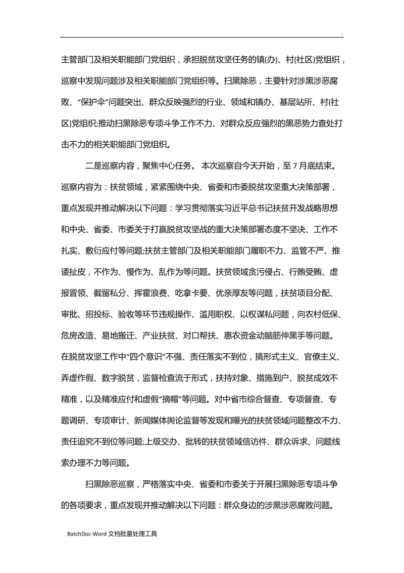 脱贫攻坚和扫黑除恶治理专项巡察动员会上的讲话word_第3页