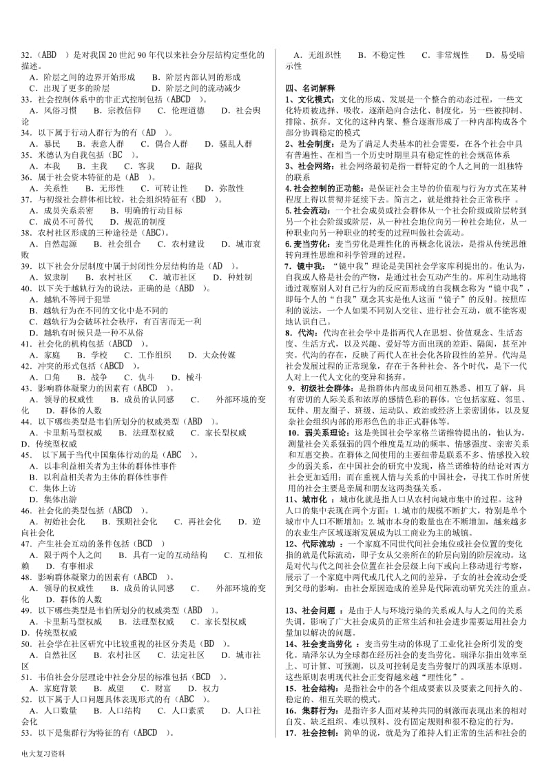 2018电大《社会学概论(本)》小抄_第3页