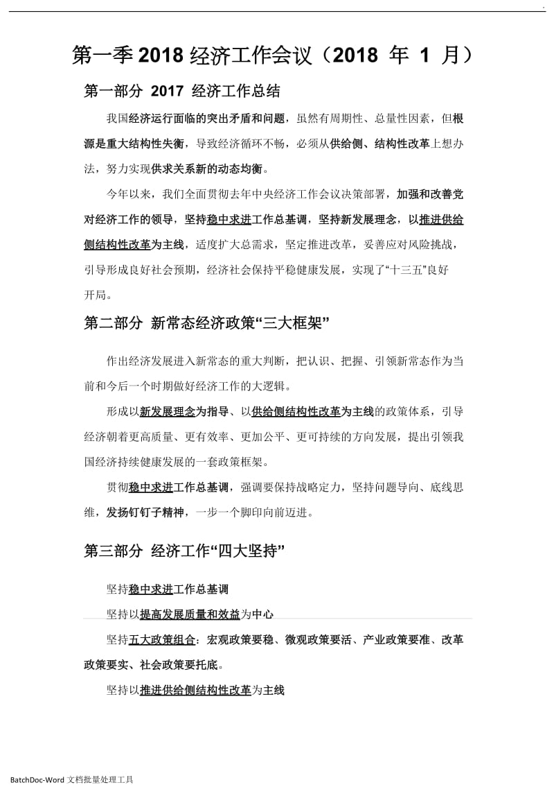 2018 公务员考试事业单位考试时事政治必考点文档word_第1页