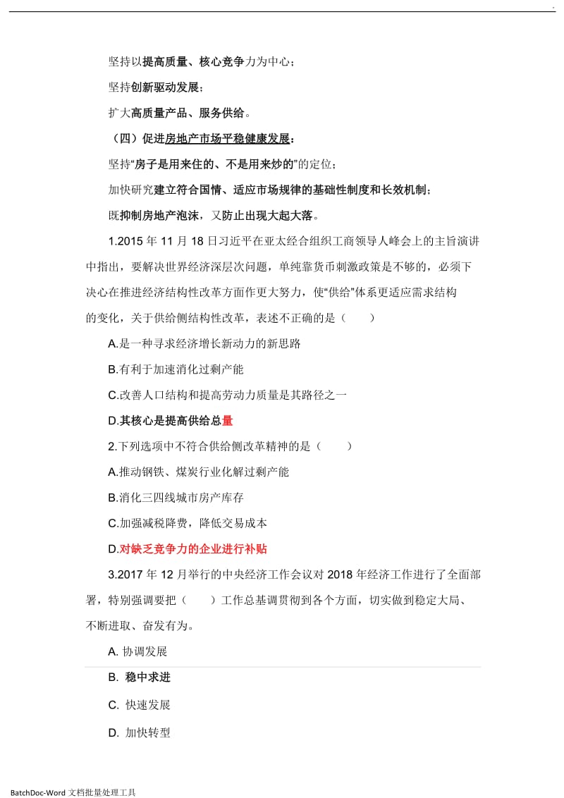 2018 公务员考试事业单位考试时事政治必考点文档word_第3页