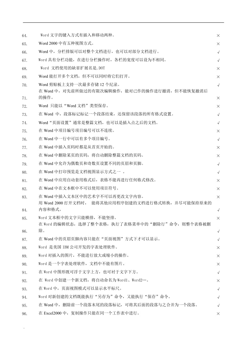 2018年电大计算机综合复习资料_第3页