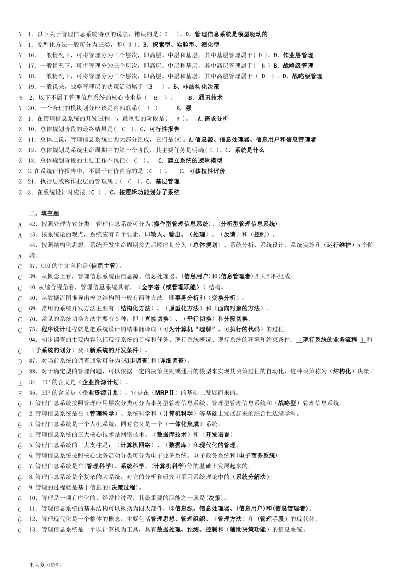 2018电大管理信息系统考试资料整理_第3页