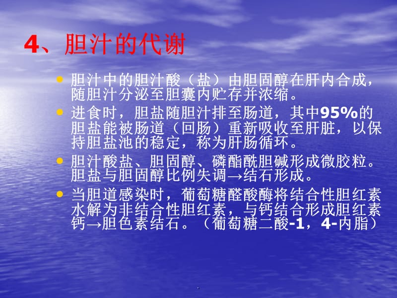 胆道疾病病人的护理PPT演示课件_第3页