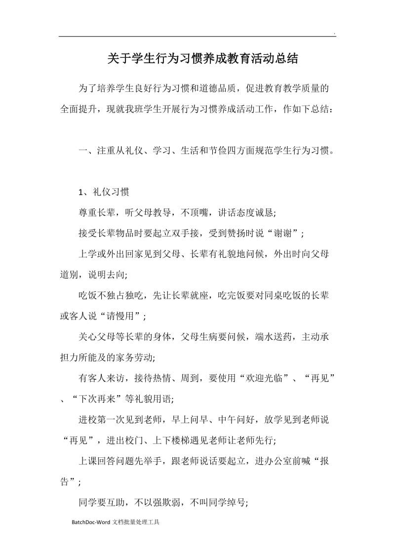 关于学生行为习惯养成教育活动总结word_第1页