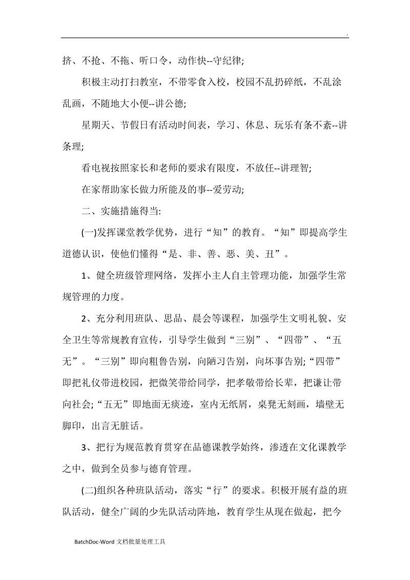 关于学生行为习惯养成教育活动总结word_第3页