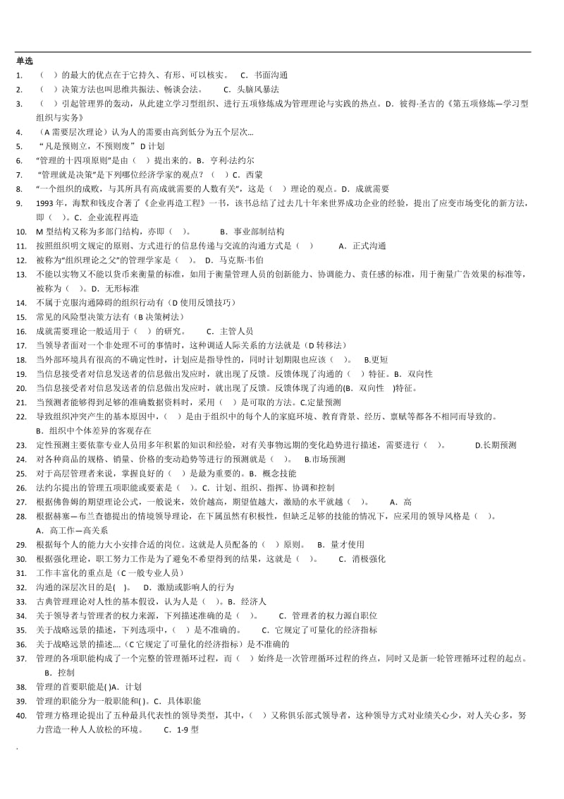 2018年电大本科现代管理原理期末考试资料_第1页