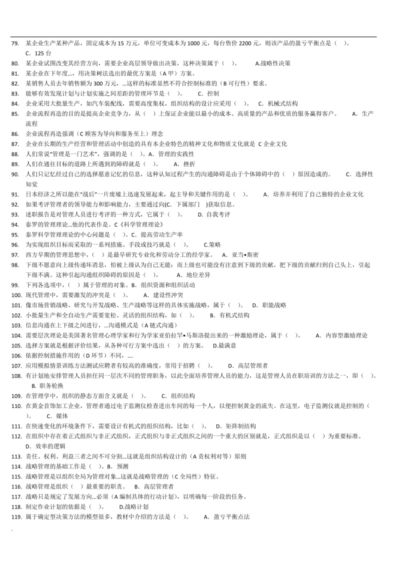 2018年电大本科现代管理原理期末考试资料_第3页