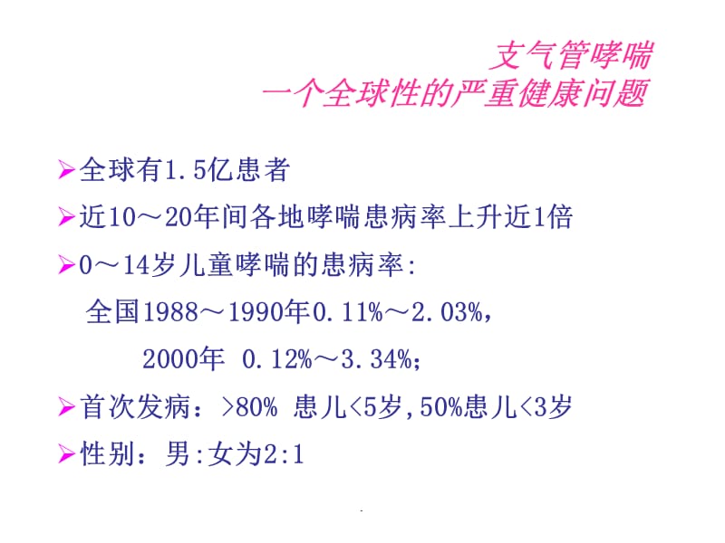 垂体危象幻灯片PPT演示课件_第3页