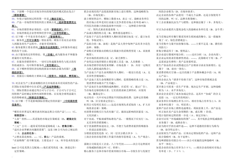 2018年电大市场营销学考试小抄_第2页