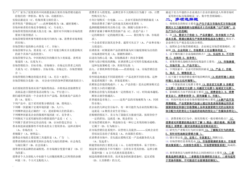 2018年电大市场营销学考试小抄_第3页