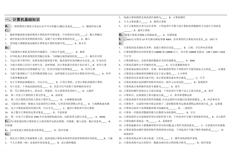 2018年电大计算机网考统考机考答案小抄_第1页