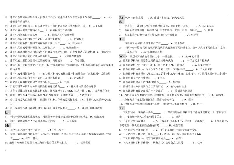 2018年电大计算机网考统考机考答案小抄_第2页