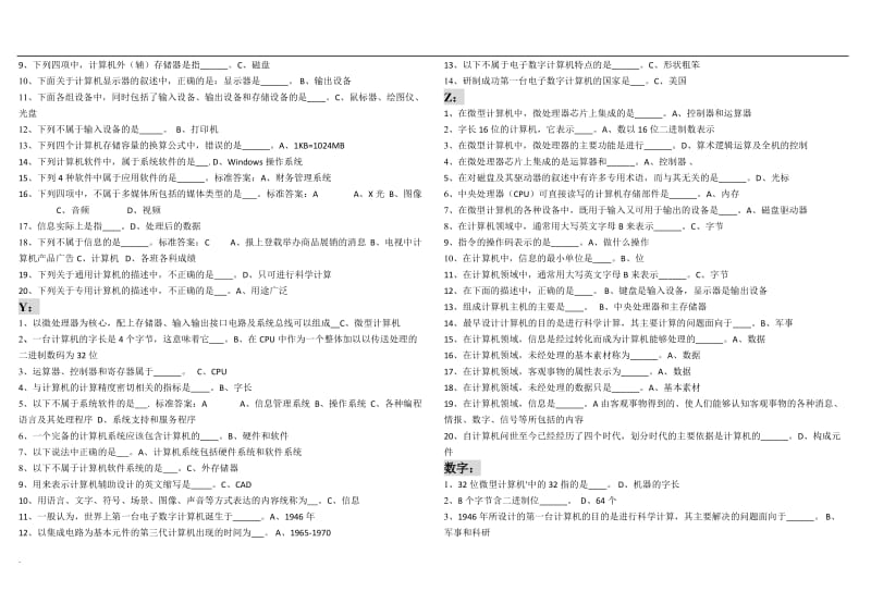 2018年电大计算机网考统考机考答案小抄_第3页